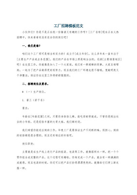 [關于招聘啟事范文] 工廠招聘廣告范文